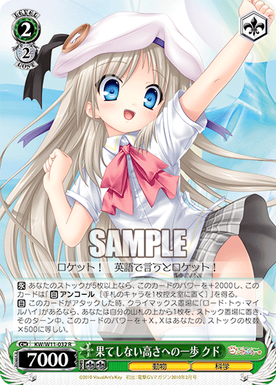 果てしない高さへの一歩 クドハテシナイタカサヘノイッポ クド