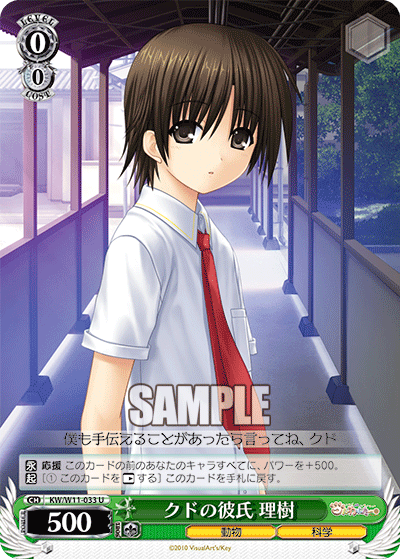 クドの彼氏 理樹クドノカレシ リキ