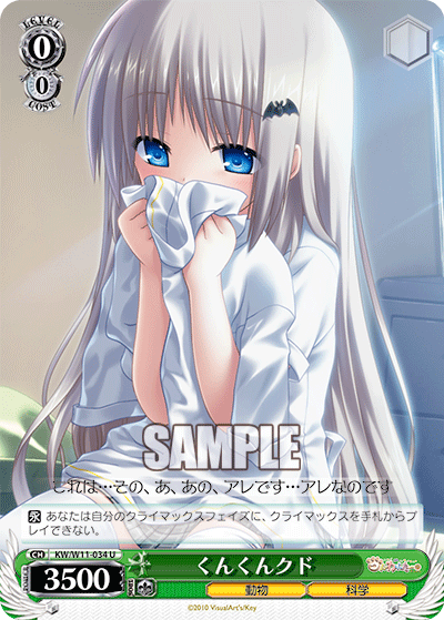 くんくんクドクンクンクド