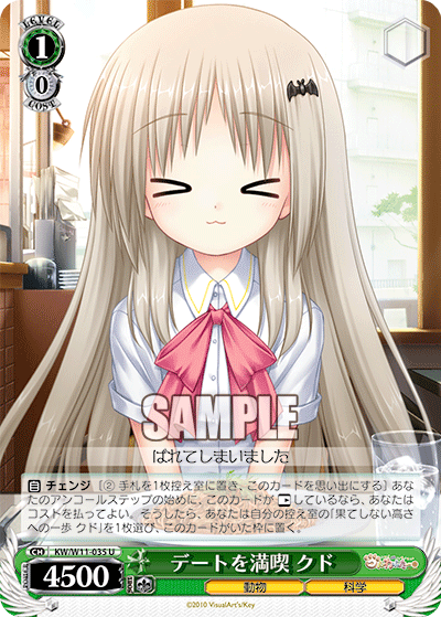 デートを満喫 クドデートヲマンキツ クド