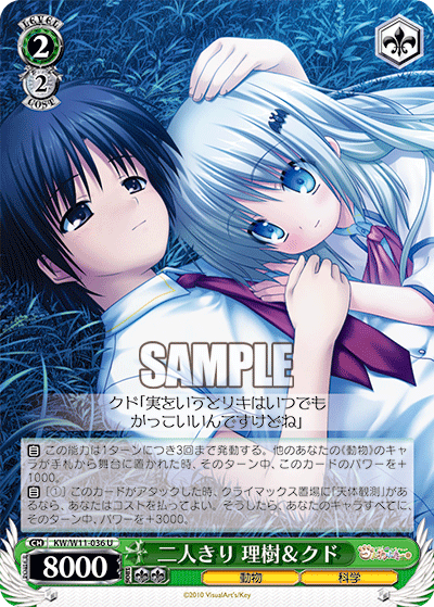 二人きり 理樹＆クドフタリキリ リキ＆クド