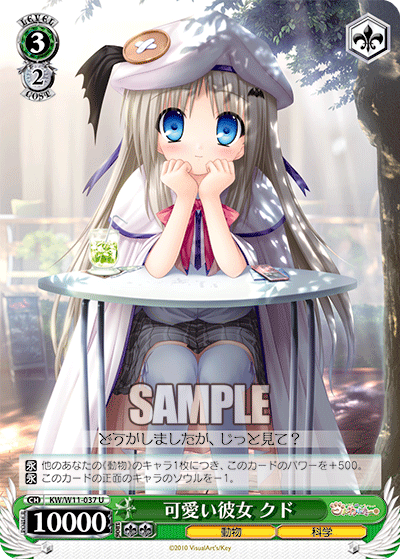 可愛い彼女 クドカワイイカノジョ クド