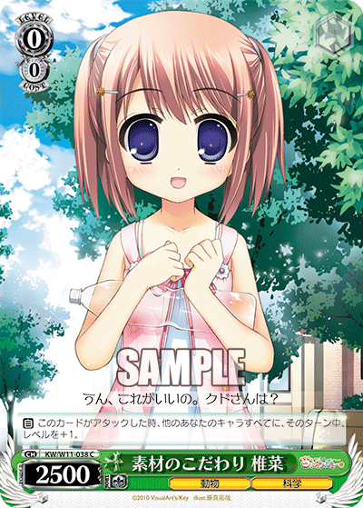 素材のこだわり 椎菜ソザイノコダワリシイナ