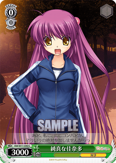 純真な佳奈多ジュンシンナカナタ