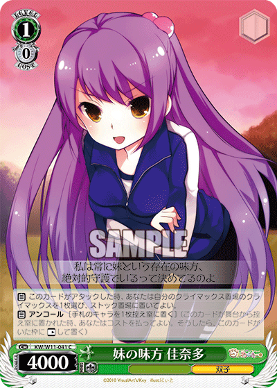 妹の味方 佳奈多イモウトノミカタ カナタ