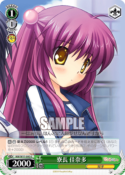 寮長 佳奈多リョウチョウ カナタ