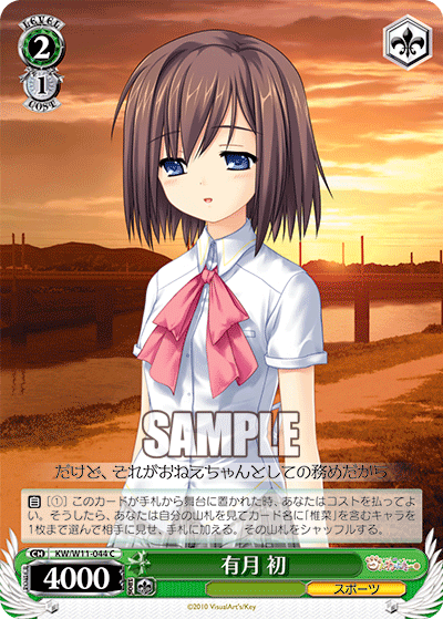 有月 初アリヅキ ウイ