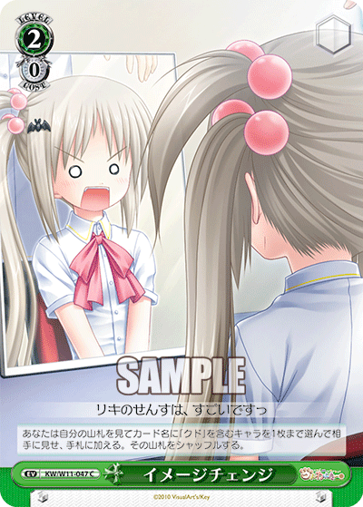 イメージチェンジイメージチェンジ