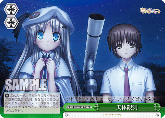 天体観測テンタイカンソク