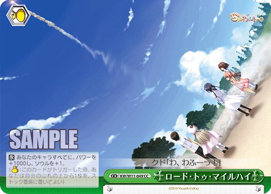 ロード・トゥ・マイルハイロード・トゥ・マイルハイ