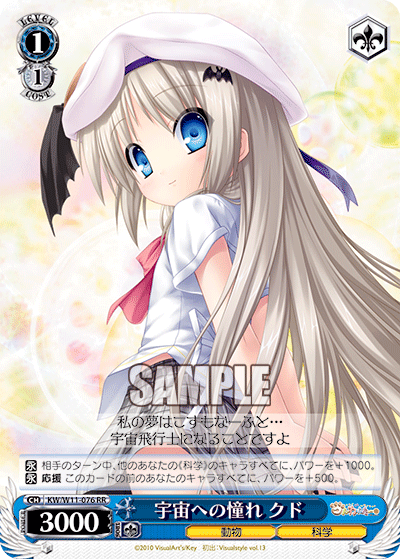 宇宙への憧れ クドウチュウヘノアコガレ クド