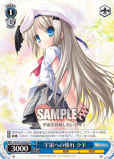 宇宙への憧れ クドウチュウヘノアコガレ クド