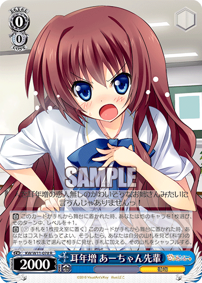 耳年増 あーちゃん先輩ミミドシマ アーチャンセンパイ