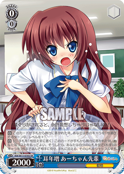 耳年増 あーちゃん先輩ミミドシマ アーチャンセンパイ