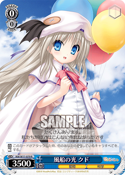 風船の光 クドフウセンノヒカリ クド