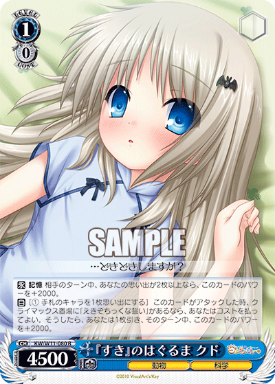 『すき』のはぐるま クド『スキ』ノハグルマ クド