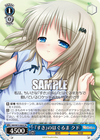 『すき』のはぐるま クド『スキ』ノハグルマ クド