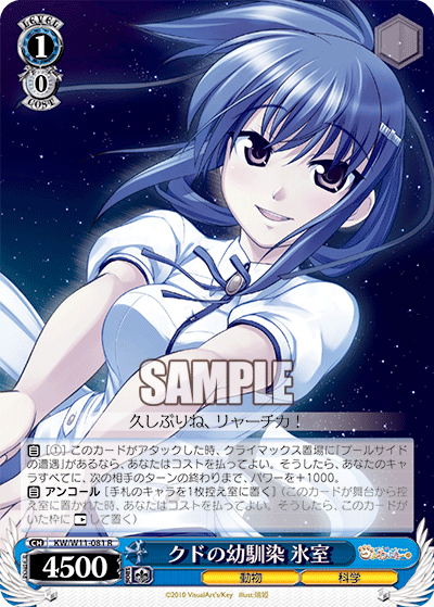 クドの幼馴染 氷室クドノオサナナジミ ヒムロ