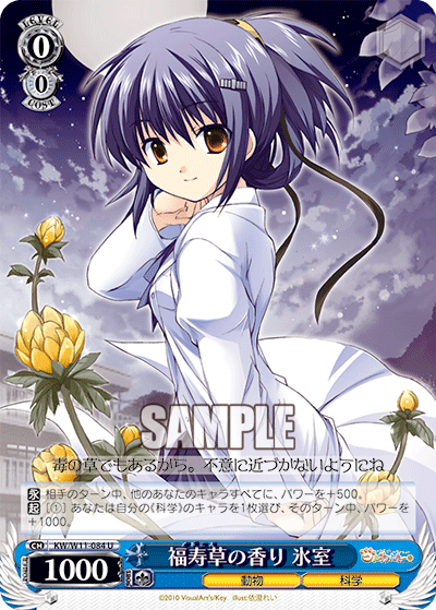 福寿草の香り 氷室アドニスノカオリ ヒムロ