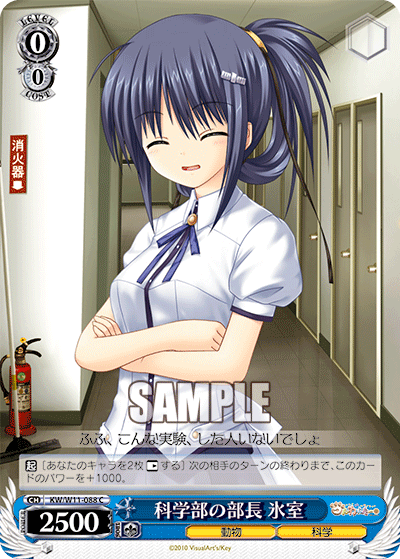 科学部の部長 氷室カガクブノブチョウ ヒムロ