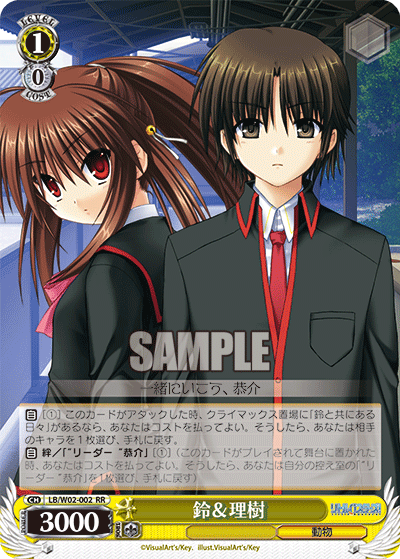 鈴＆理樹リン＆リキ