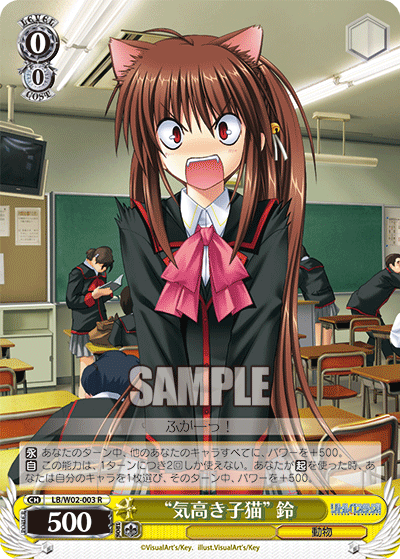 “気高き子猫”鈴“ケダカキコネコ”リン