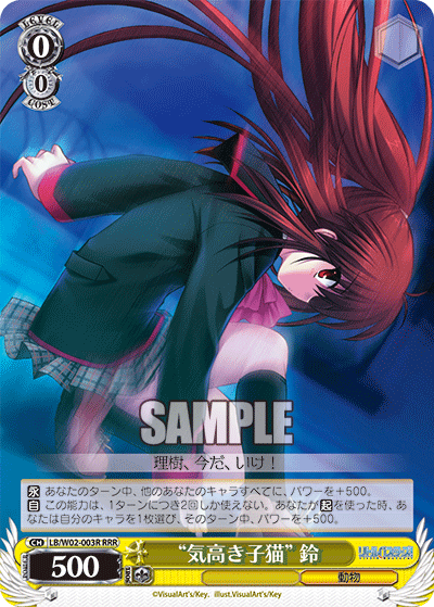 “気高き子猫”鈴“ケダカキコネコ”リン