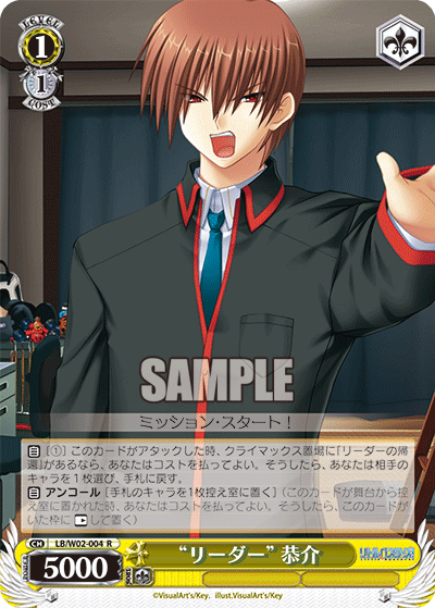 “リーダー”恭介“リーダー”キョウスケ