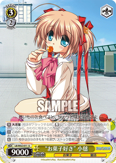 “お菓子好き”小毬“オカシズキ”コマリ