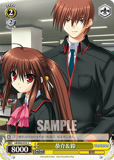 恭介＆鈴キョウスケ＆リン