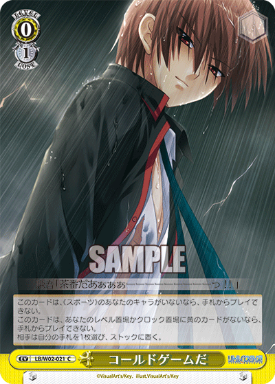 コールドゲームだコールドゲームダ