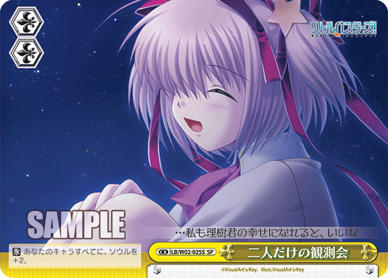 二人だけの観測会フタリダケノカンソクカイ