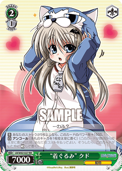 “着ぐるみ”クド“キグルミ”クド