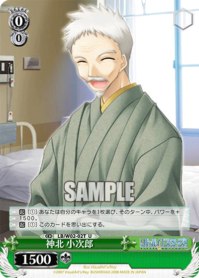 神北 小次郎カミキタコジロウ