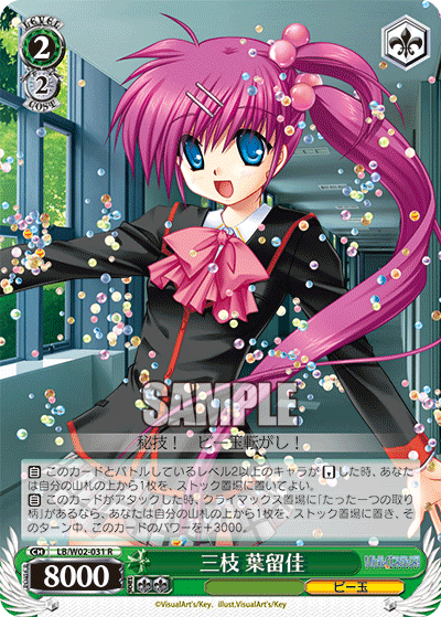 三枝 葉留佳サイグサハルカ