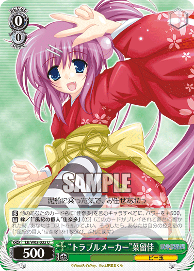 “トラブルメーカー”葉留佳”トラブルメーカー”ハルカ