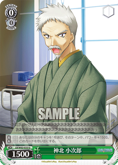 神北 小次郎カミキタコジロウ