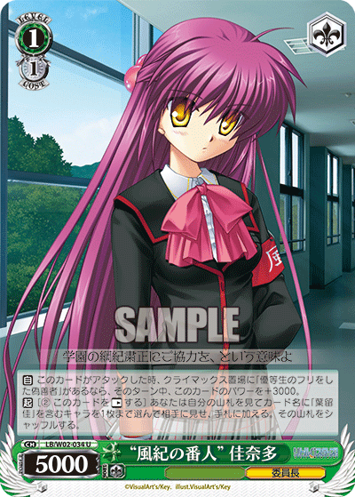 “風紀の番人”佳奈多”フウキノバンニン”カナタ