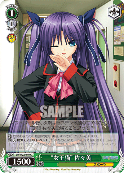 “女王猫”佐々美”ジョオウネコ”ササミ