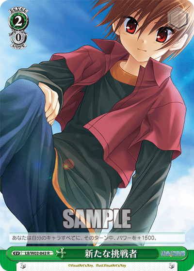 新たな挑戦者アラタナチョウセンシャ