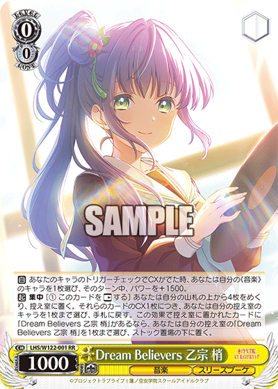 Dream Believers 乙宗 梢Dream Believers オトムネ コズエ