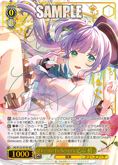 Dream Believers 乙宗 梢Dream Believers オトムネ コズエ