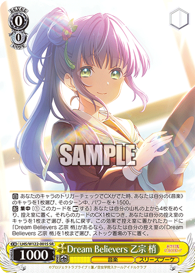 Dream Believers 乙宗 梢Dream Believers オトムネ コズエ