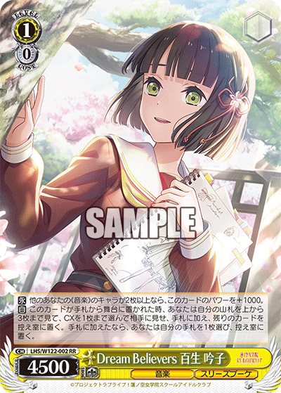 Dream Believers 百生 吟子Dream Believers モモセ ギンコ