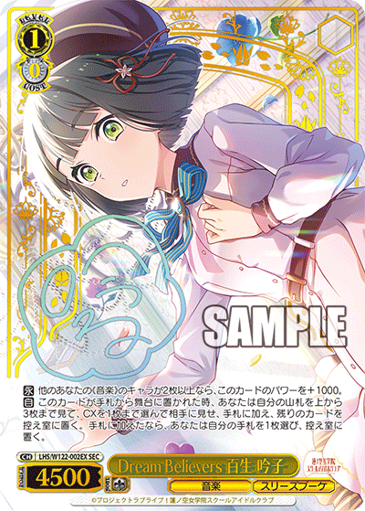 Dream Believers 百生 吟子Dream Believers モモセ ギンコ