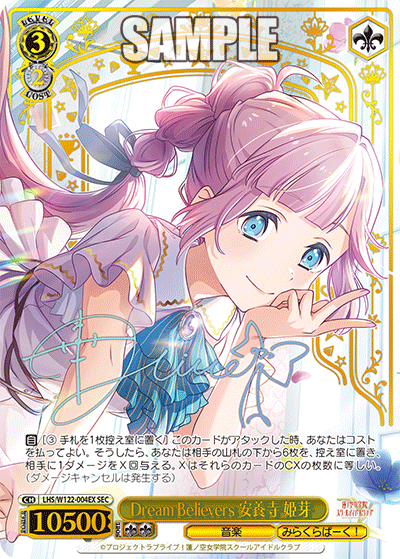 Dream Believers 安養寺 姫芽Dream Believers アンヨウジ ヒメ