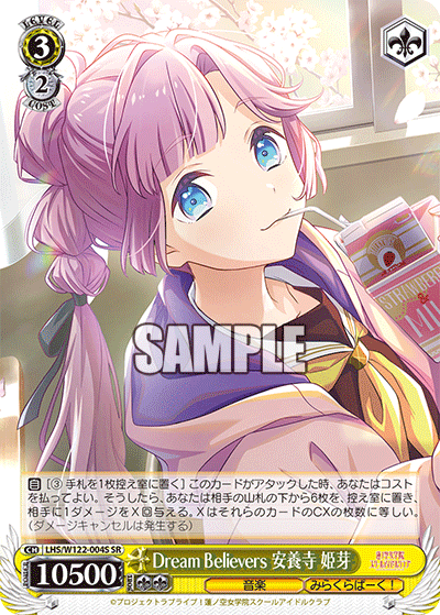 Dream Believers 安養寺 姫芽Dream Believers アンヨウジ ヒメ