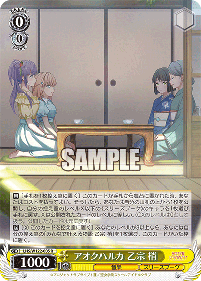 アオクハルカ 乙宗 梢アオクハルカ オトムネ コズエ