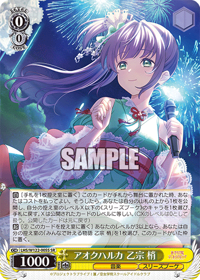 アオクハルカ 乙宗 梢アオクハルカ オトムネ コズエ