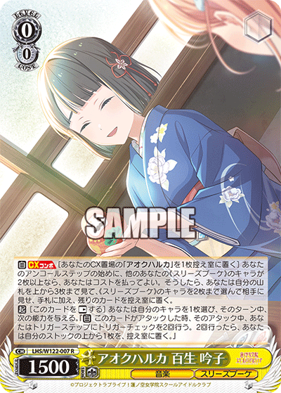 アオクハルカ 百生 吟子アオクハルカ モモセ ギンコ